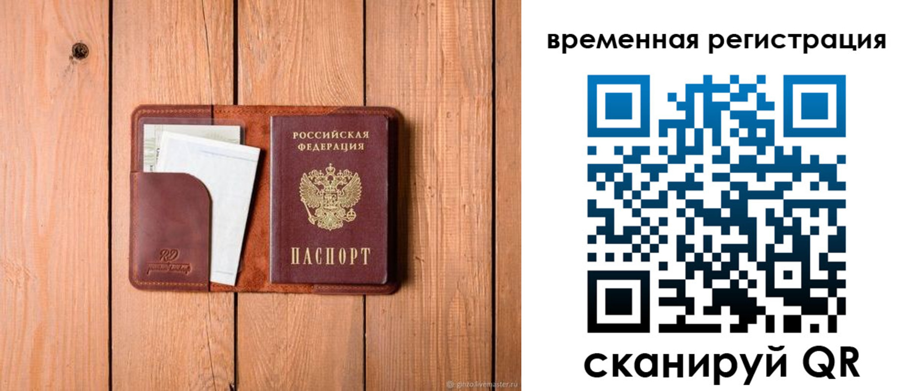 прописка 2025 в Ростове-на-Дону