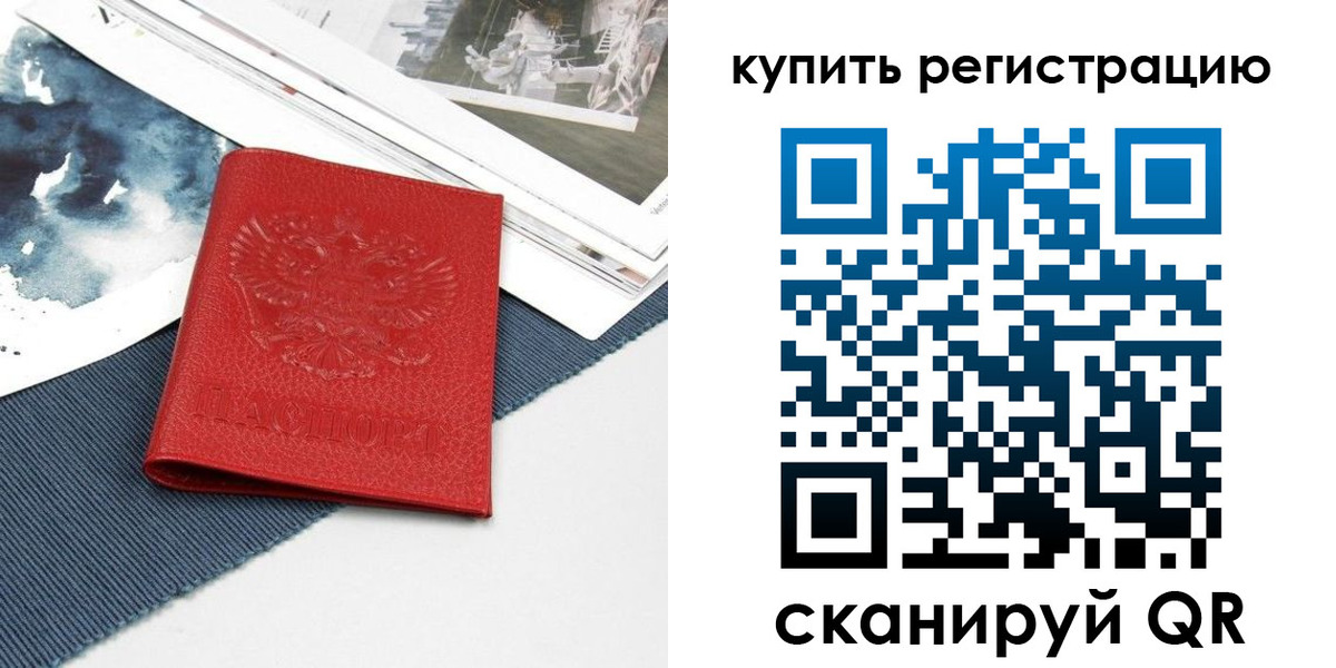 прописка для работы в Ростове-на-Дону