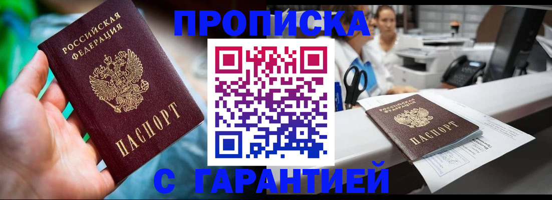 прописка гарантия в Ростове-на-Дону