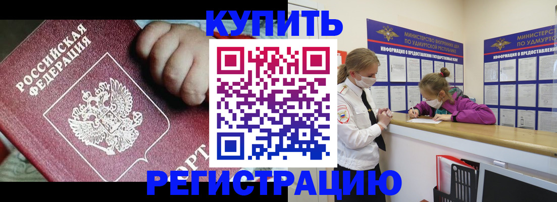 прописка для работы в Ростове-на-Дону
